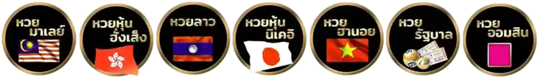 หวยลาว vip ออนไลน์ สด